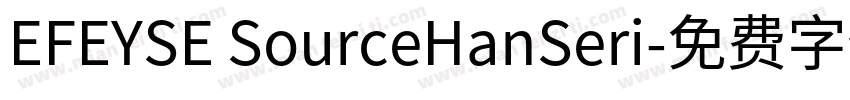 EFEYSE SourceHanSeri字体转换
